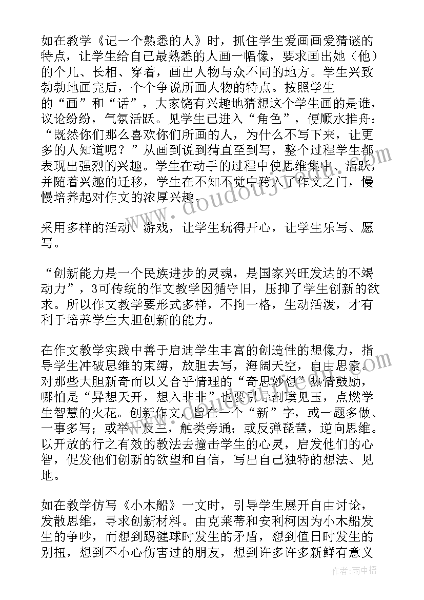 最新工作总结中工作能力强 教师业务能力工作总结(汇总10篇)