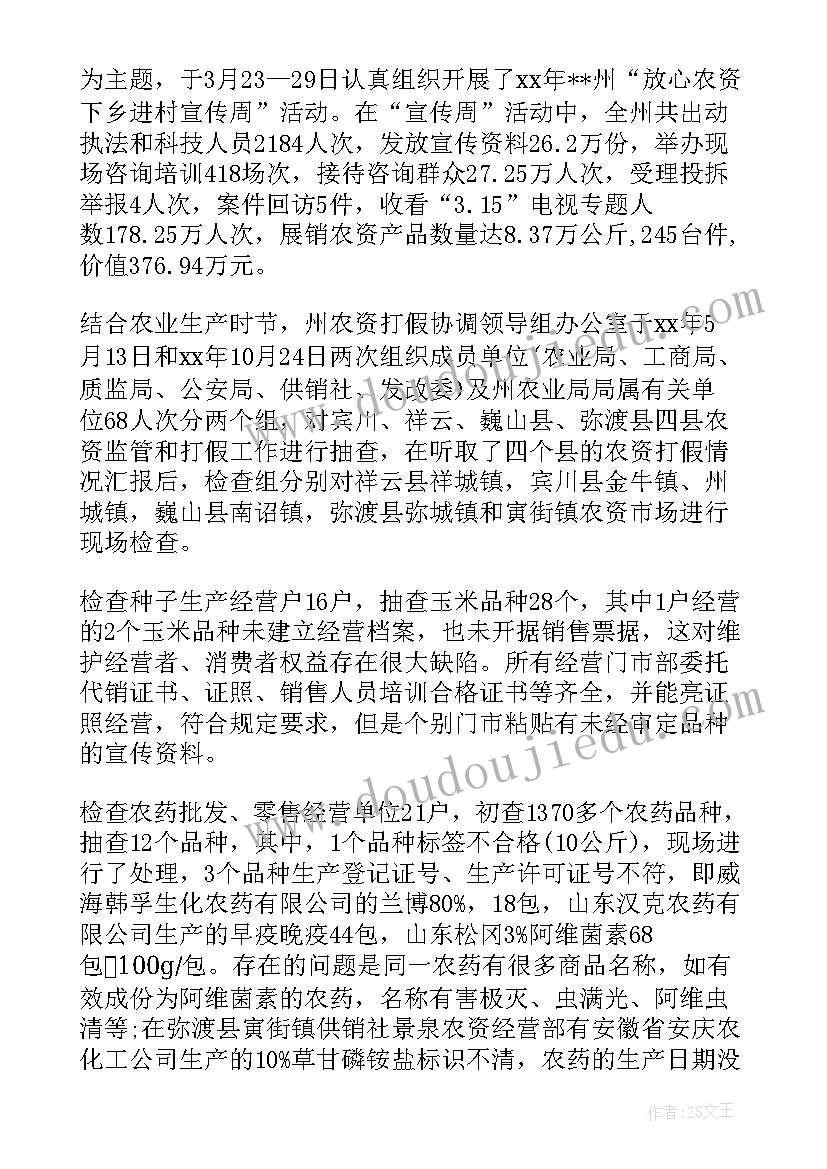 最新打假专项整治总结(通用6篇)