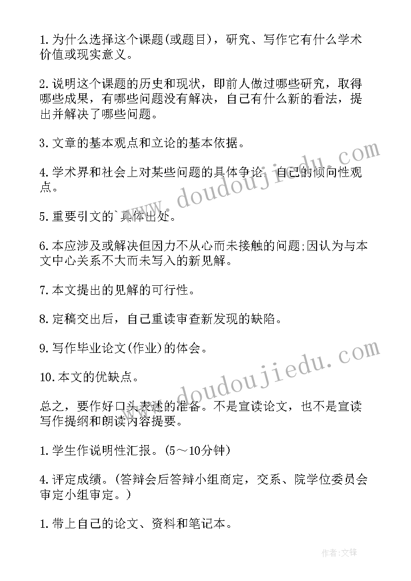 教师答辩工作总结(优秀10篇)