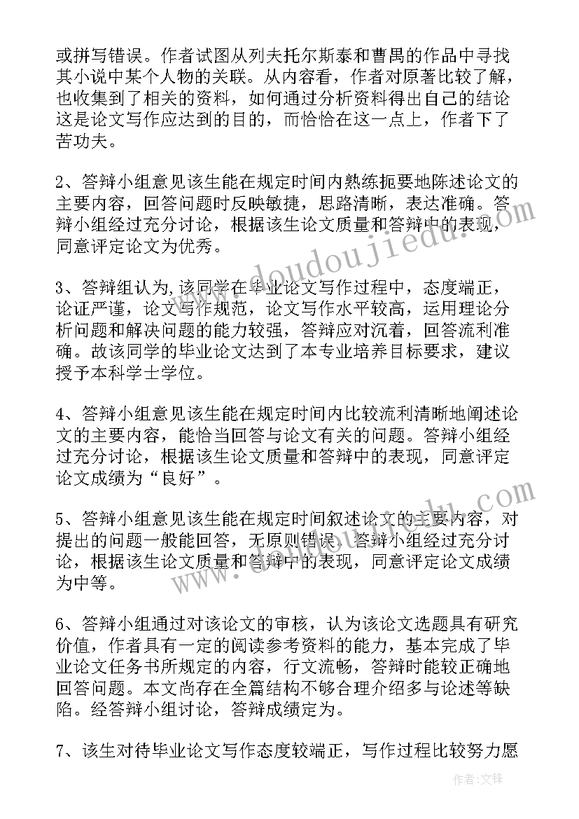 教师答辩工作总结(优秀10篇)