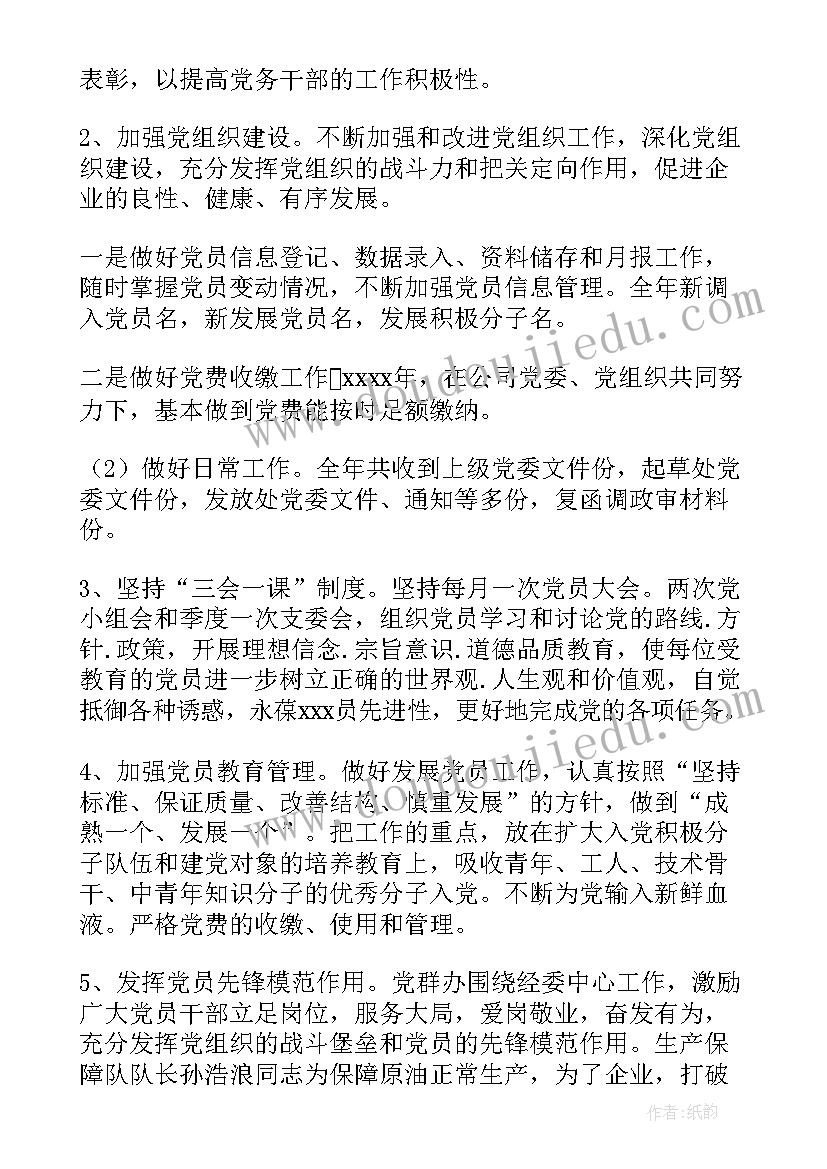 金融机构个人述职报告(模板7篇)