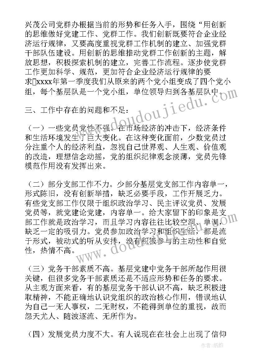 金融机构个人述职报告(模板7篇)