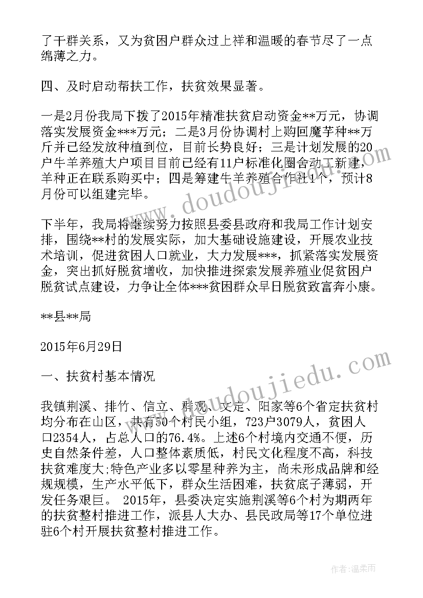 2023年扶贫督导组工作总结(优秀7篇)