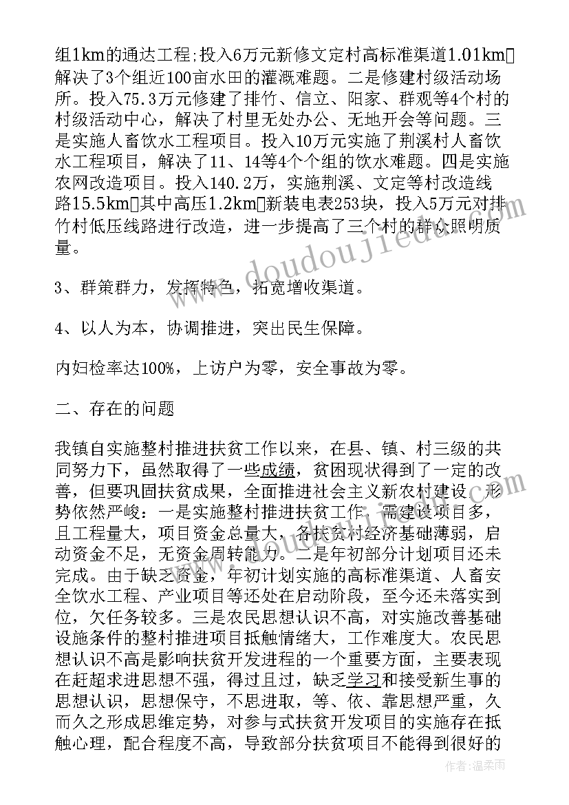 2023年扶贫督导组工作总结(优秀7篇)