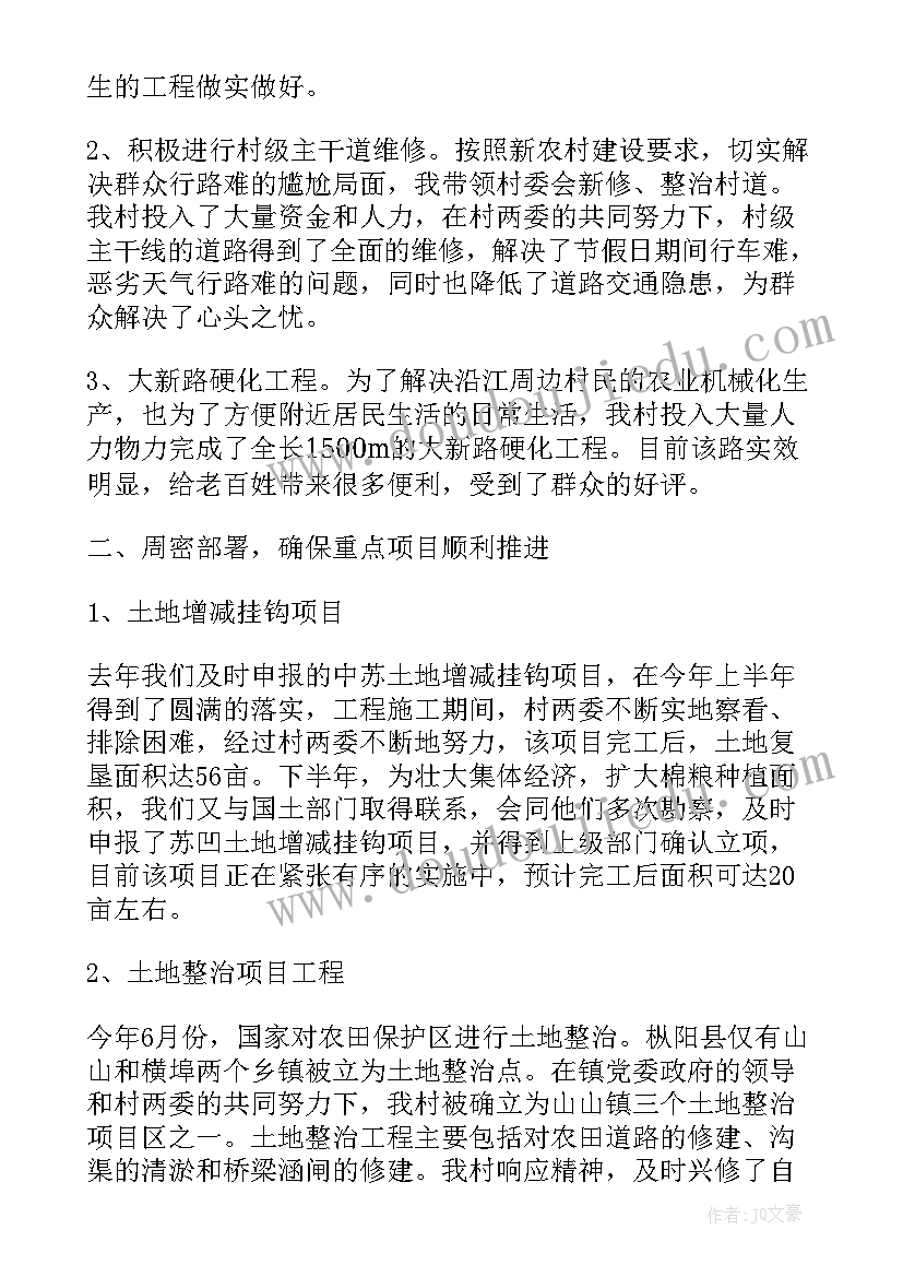 最新村委会主任任期工作总结 村主任任期工作总结(模板9篇)