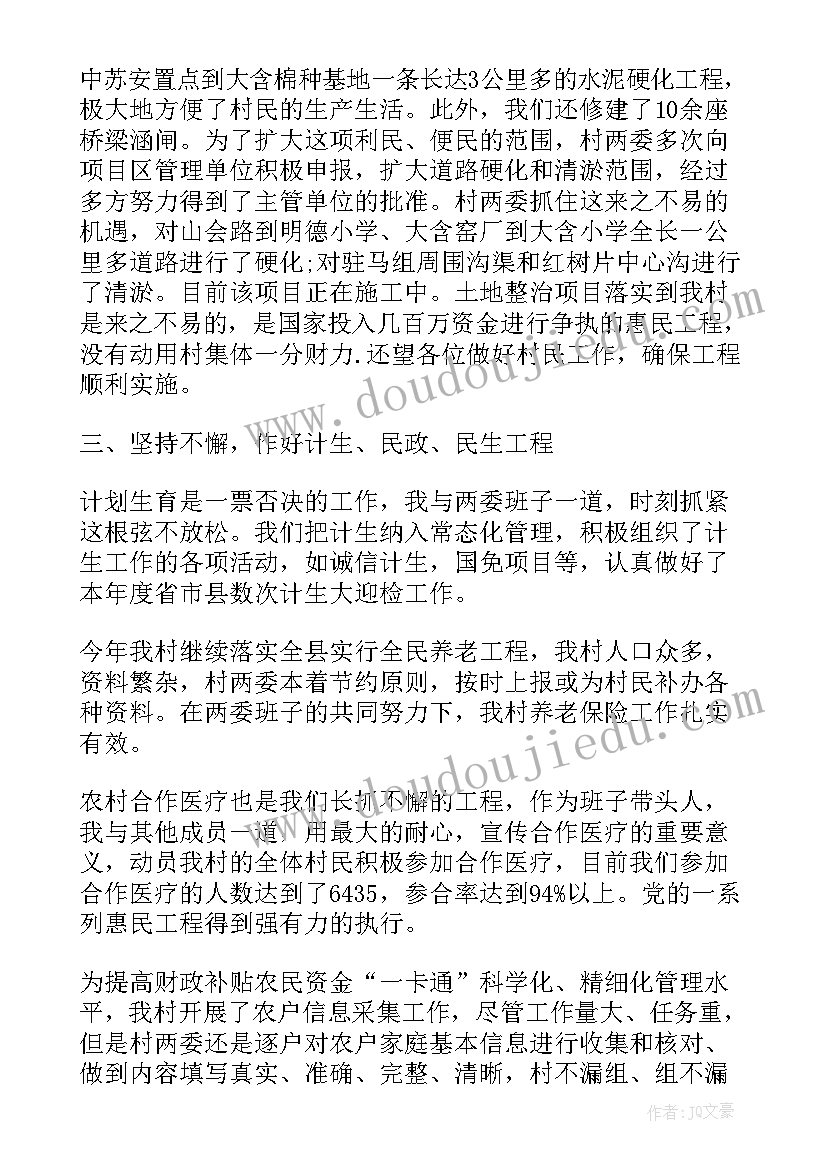 最新村委会主任任期工作总结 村主任任期工作总结(模板9篇)