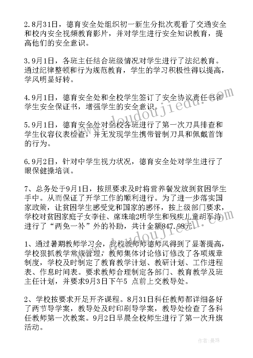 2023年幼师秋期工作总结 秋季开学工作总结(模板9篇)