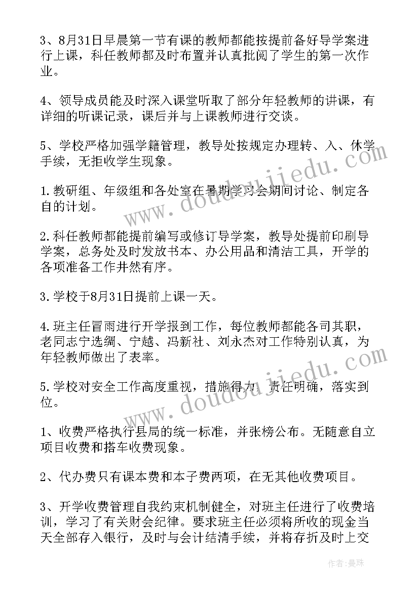 2023年幼师秋期工作总结 秋季开学工作总结(模板9篇)