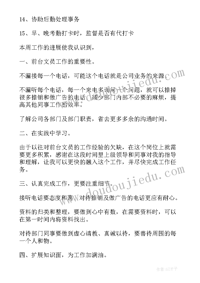 最新应收会计每周工作总结 每周工作总结(优秀8篇)