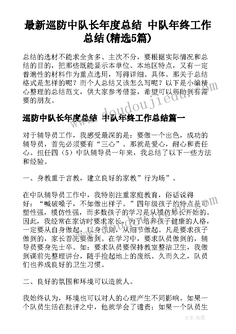 最新巡防中队长年度总结 中队年终工作总结(精选5篇)