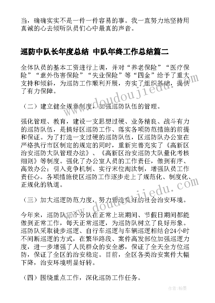 最新巡防中队长年度总结 中队年终工作总结(精选5篇)