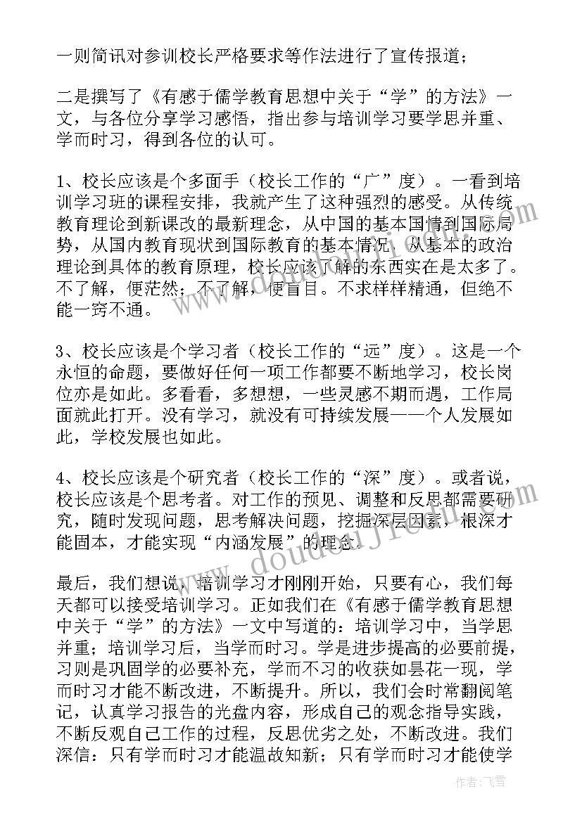 学科培训工作总结 培训工作总结(优质7篇)