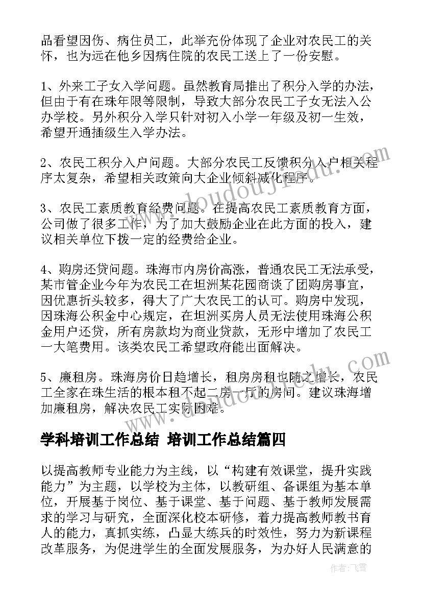 学科培训工作总结 培训工作总结(优质7篇)