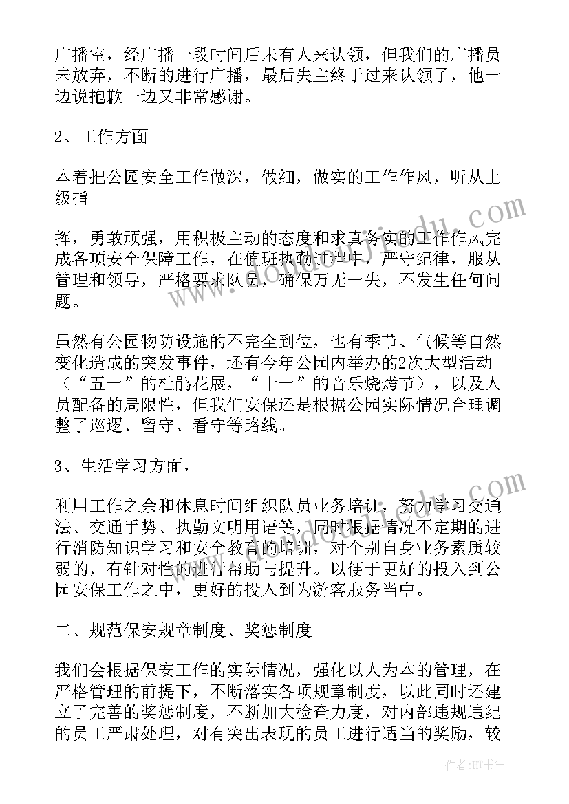 2023年保安全活动总结 安保工作总结(精选6篇)