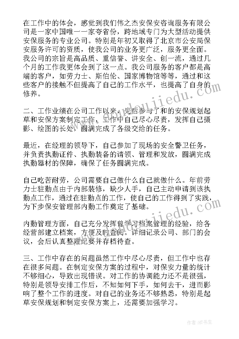 2023年保安全活动总结 安保工作总结(精选6篇)