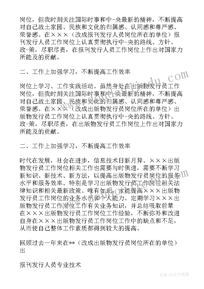 最新填写发行单位年度总结暨自查报告(大全8篇)