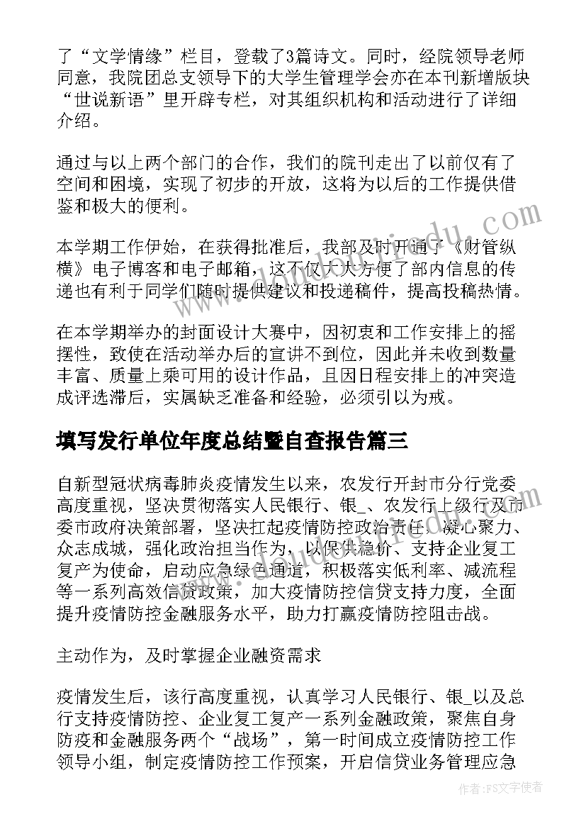 最新填写发行单位年度总结暨自查报告(大全8篇)