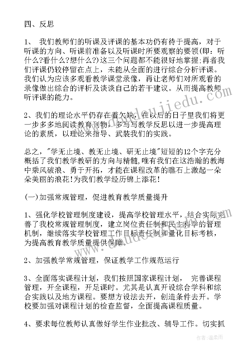 最新反思工作 教学工作总结与反思(模板10篇)