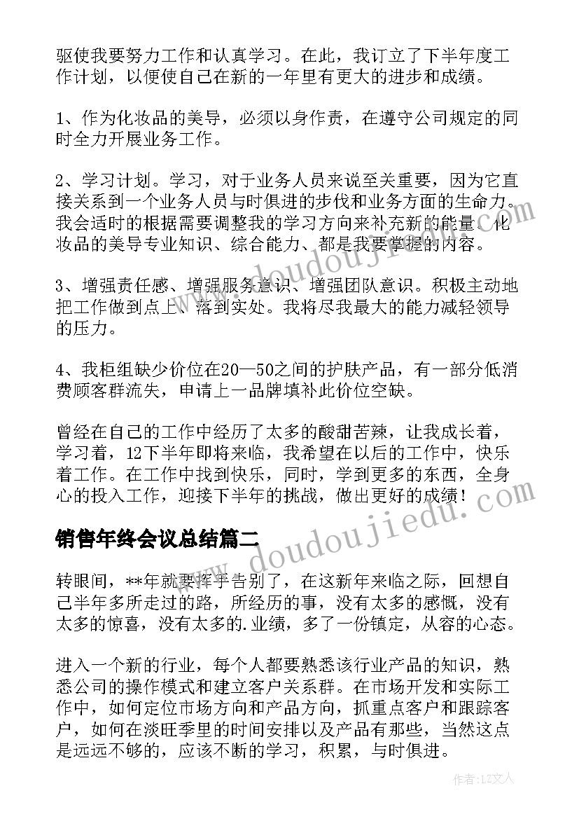 销售年终会议总结(优秀8篇)