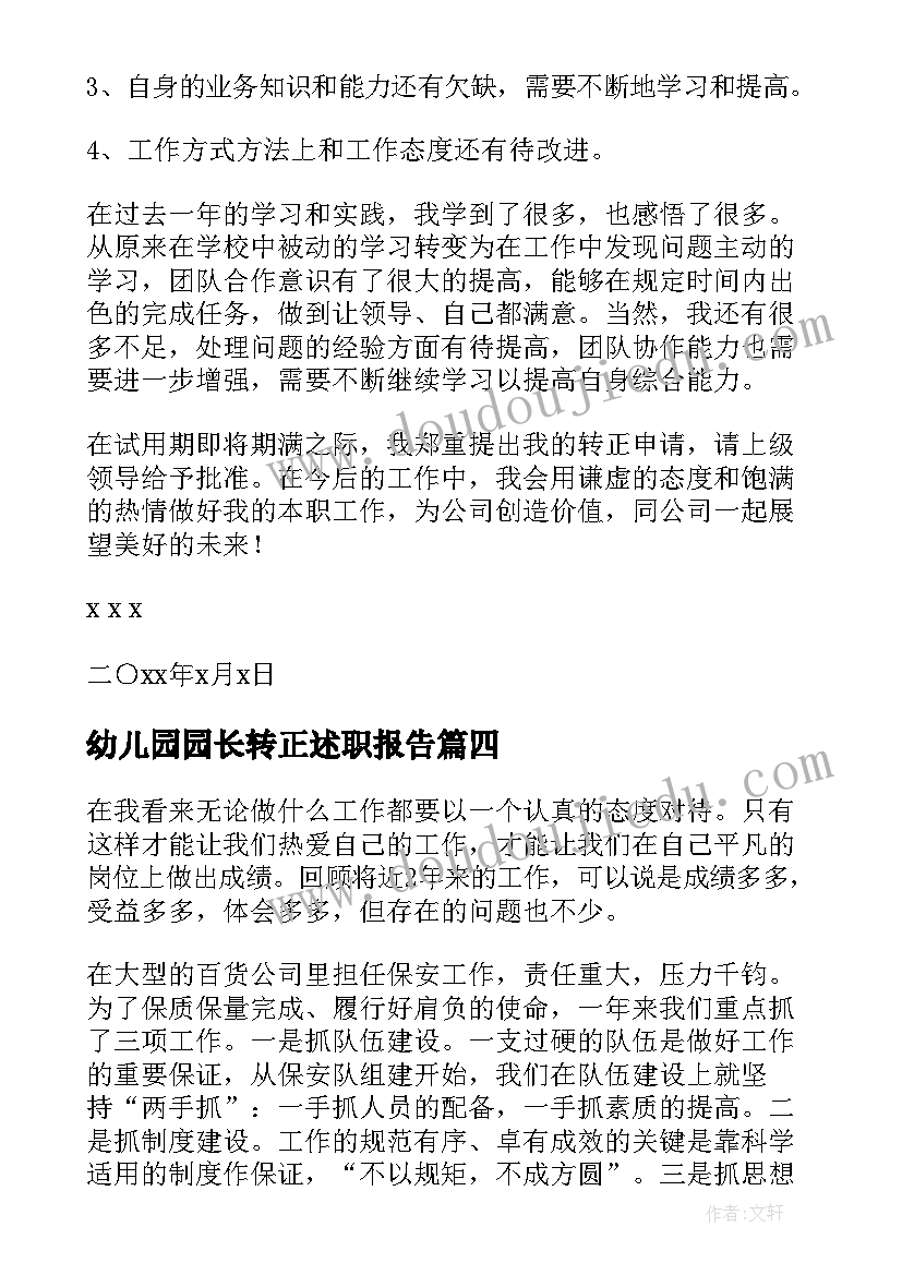 2023年幼儿园园长转正述职报告(模板9篇)