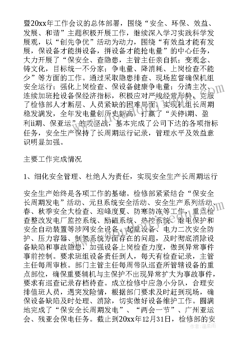 发扬电厂工作总结 火电厂工作总结(优质10篇)