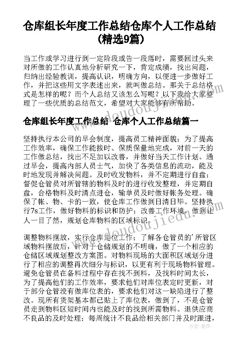 仓库组长年度工作总结 仓库个人工作总结(精选9篇)