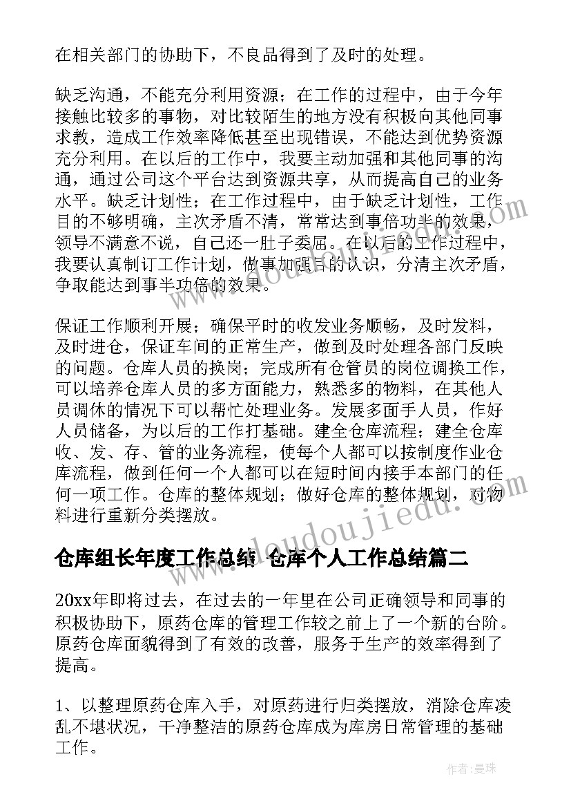 仓库组长年度工作总结 仓库个人工作总结(精选9篇)