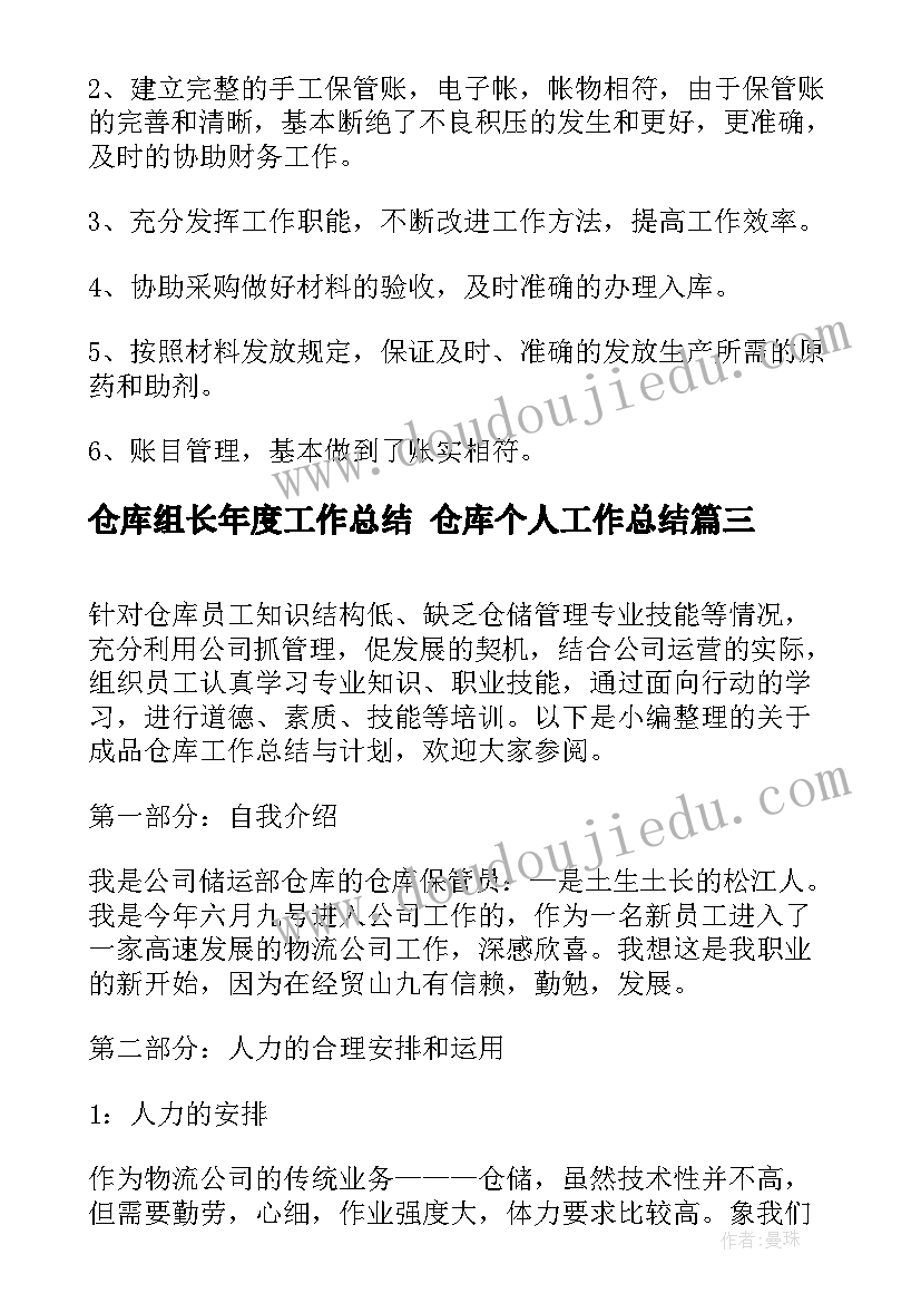 仓库组长年度工作总结 仓库个人工作总结(精选9篇)