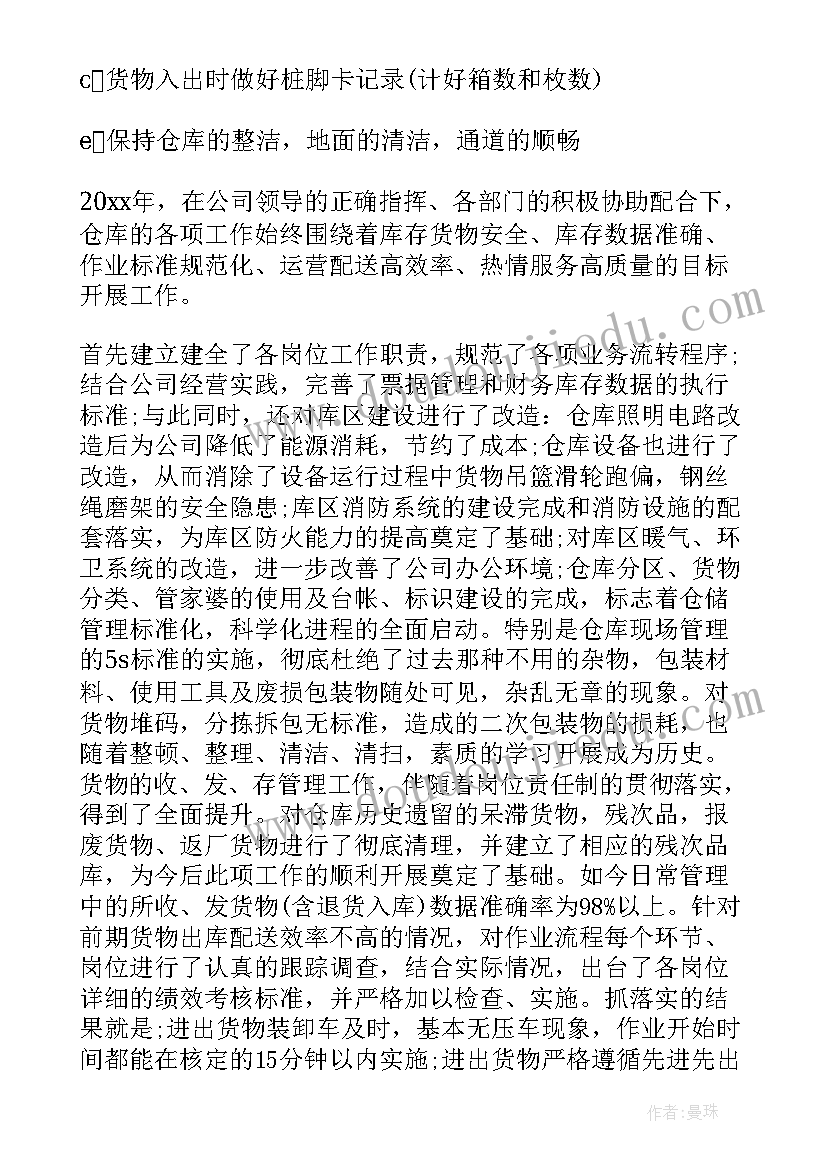 仓库组长年度工作总结 仓库个人工作总结(精选9篇)