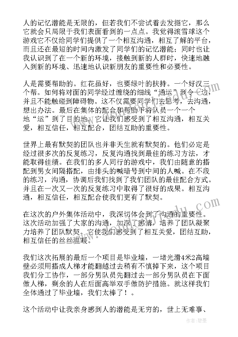 户外活动的心得体会 户外活动心得体会(优秀10篇)