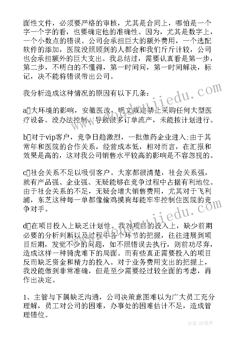 护理工作医疗工作总结报告 医疗器械工作总结(模板8篇)