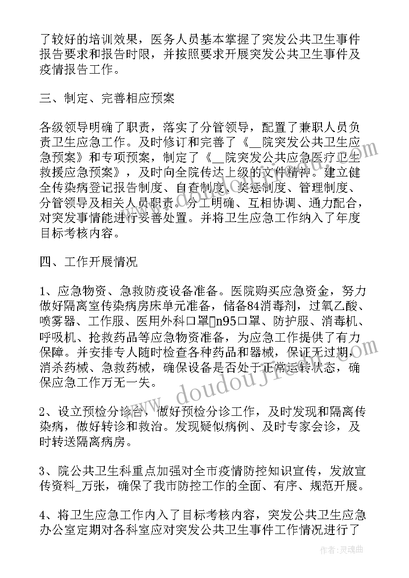 最新疫情防控执勤个人总结 执勤工作总结(模板8篇)