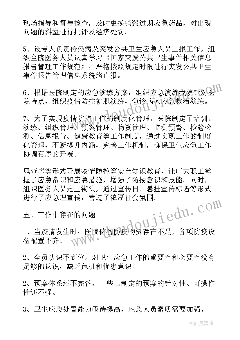 最新疫情防控执勤个人总结 执勤工作总结(模板8篇)