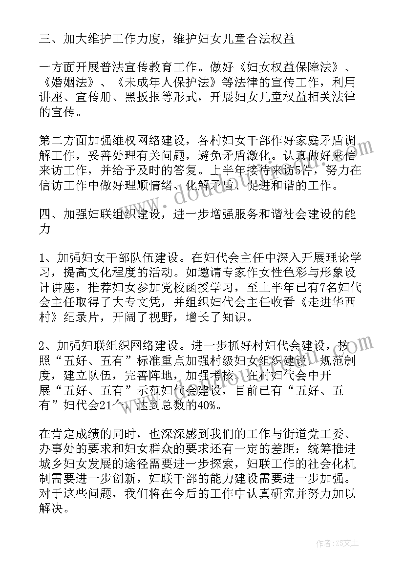 2023年妇联疫情工作总结汇报(汇总5篇)