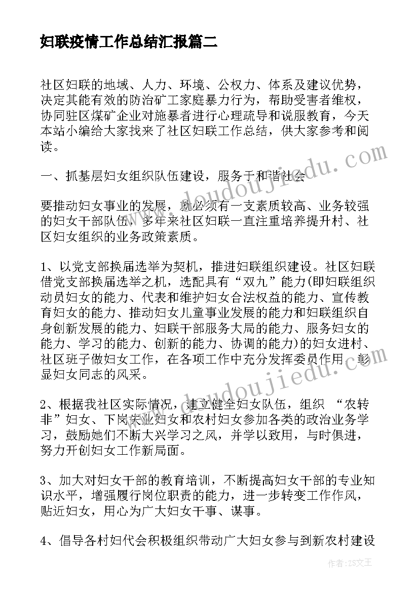 2023年妇联疫情工作总结汇报(汇总5篇)