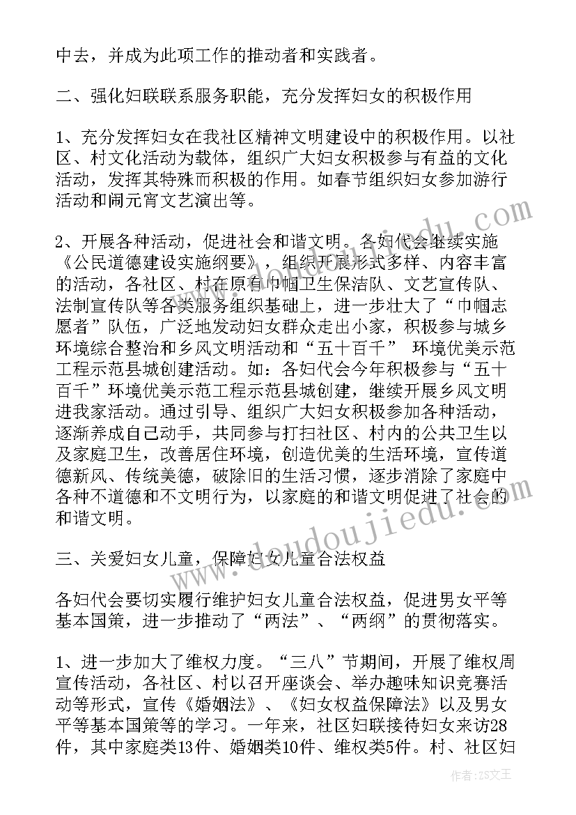 2023年妇联疫情工作总结汇报(汇总5篇)