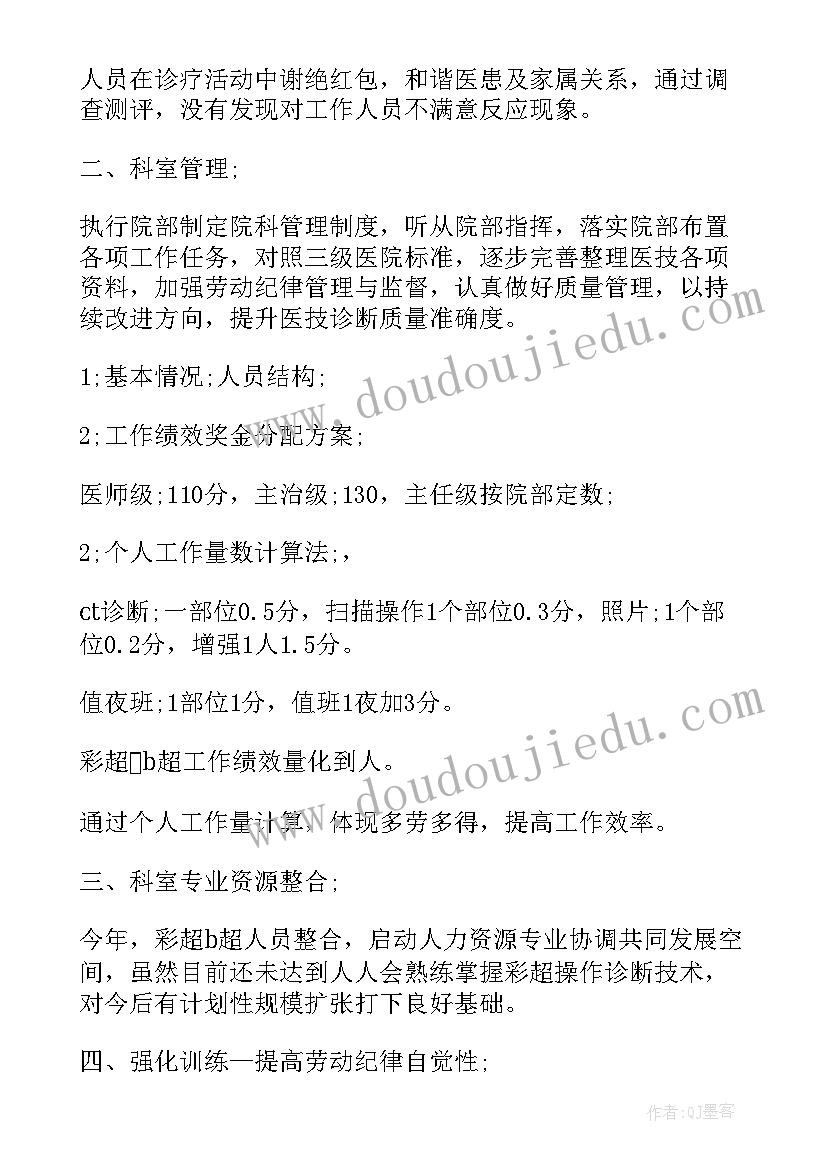 科室先进事迹材料总结(优秀7篇)