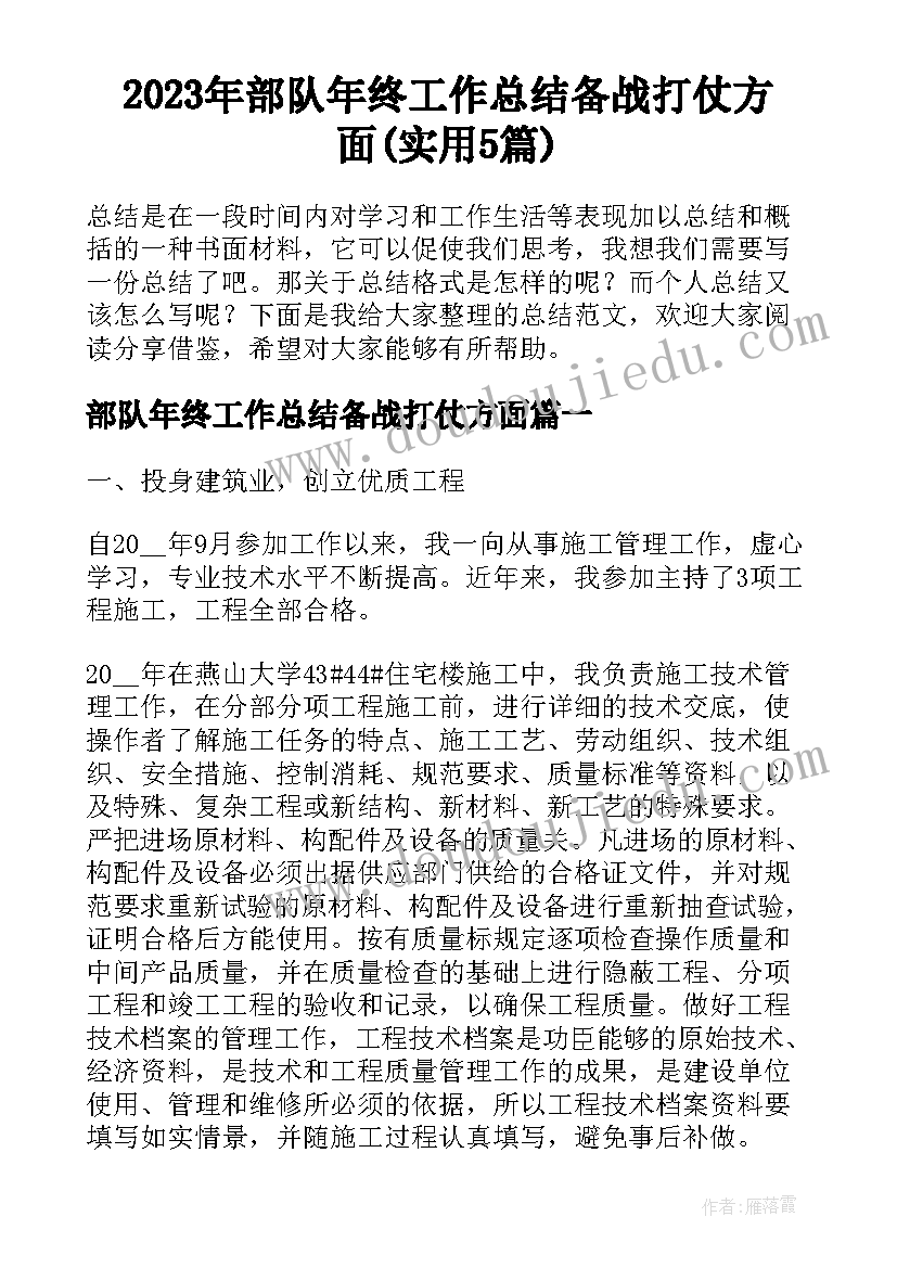 2023年部队年终工作总结备战打仗方面(实用5篇)