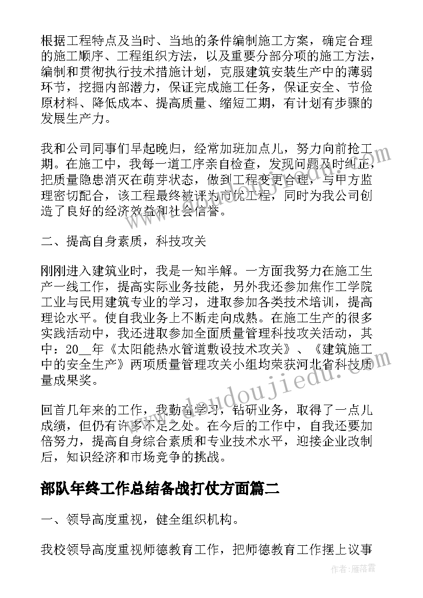 2023年部队年终工作总结备战打仗方面(实用5篇)