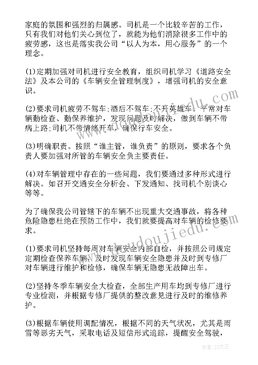 2023年反内盗工作简报 车队工作总结(精选9篇)