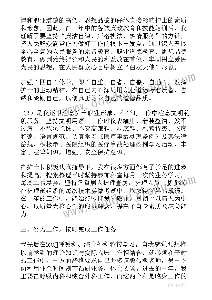 最新护管员年终总结 主管护师年终工作总结(优质5篇)