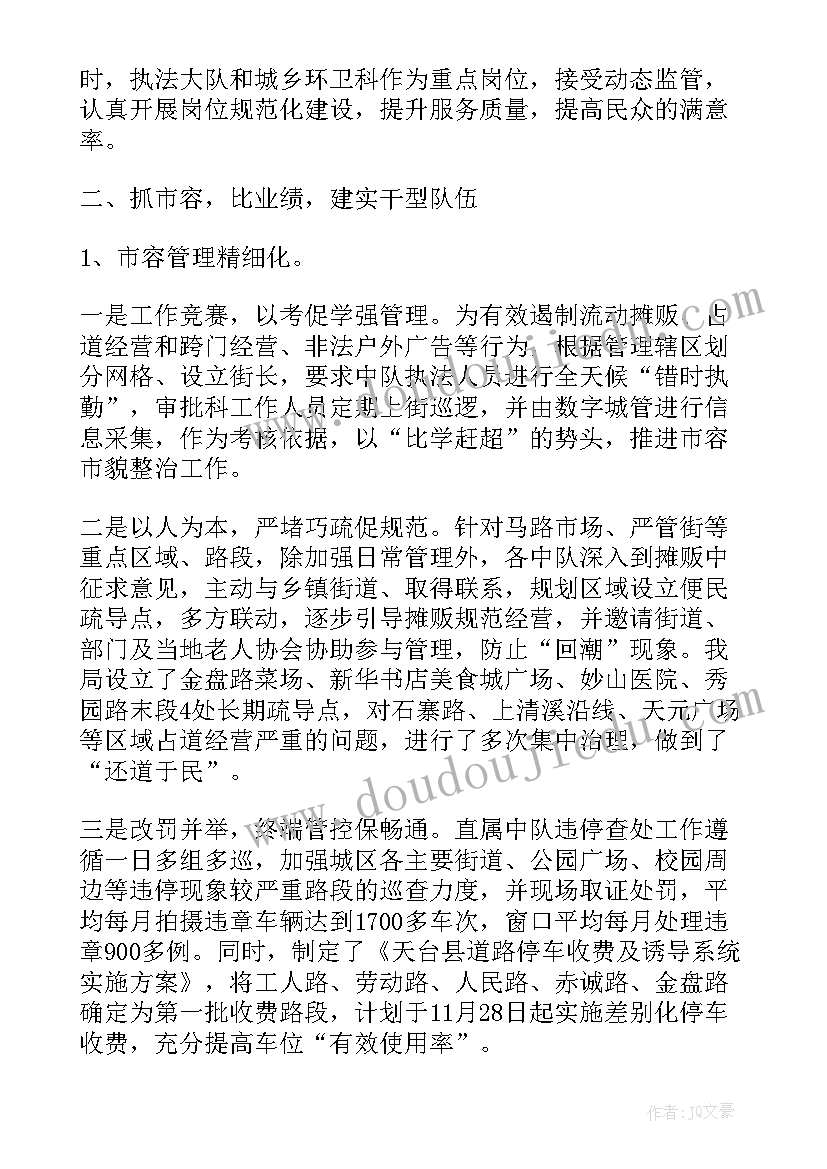 违建执法工作总结汇报(汇总8篇)