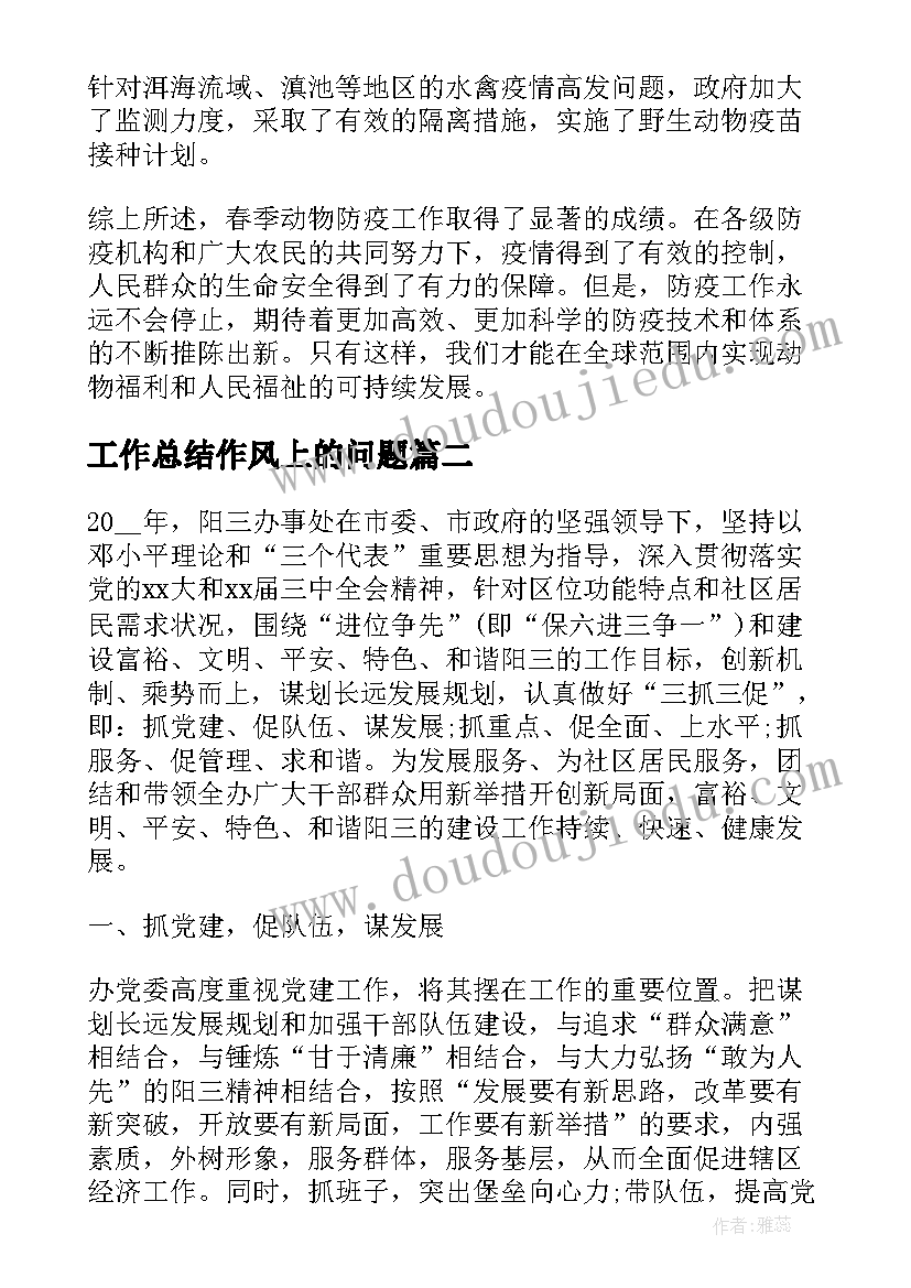 2023年工作总结作风上的问题(汇总7篇)