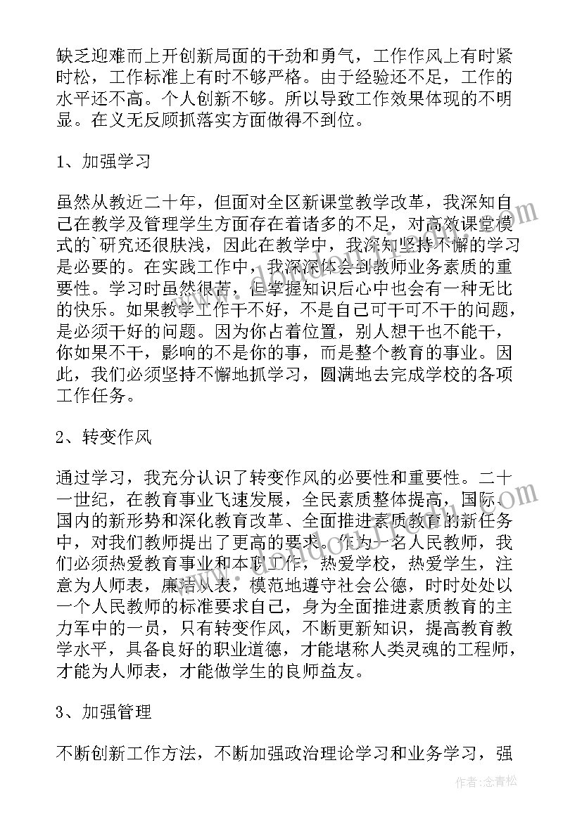 最新工作总结批评和自我批评整改措施(实用7篇)