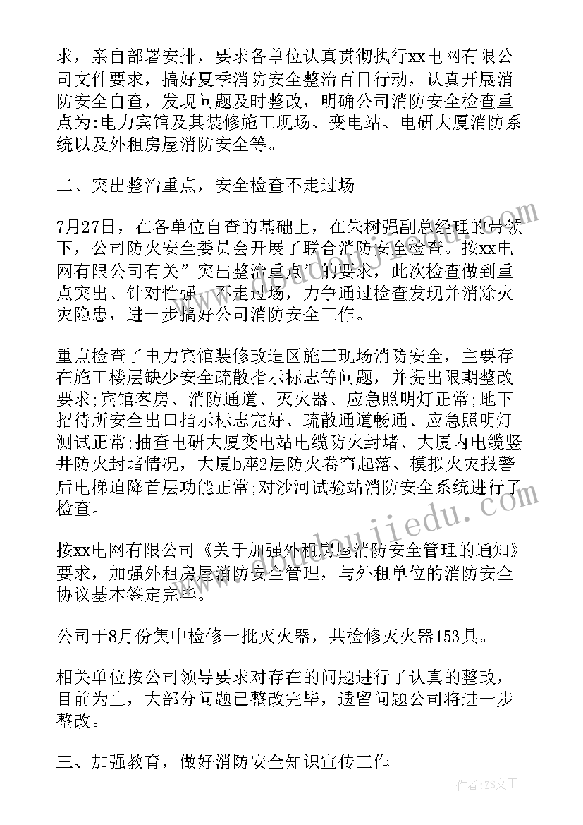 最新电气火灾全年工作总结报告(优质5篇)