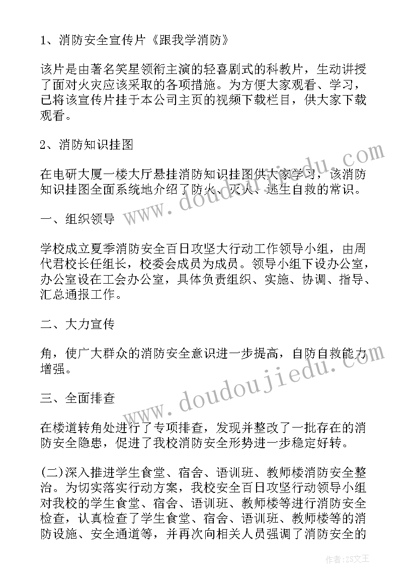 最新电气火灾全年工作总结报告(优质5篇)