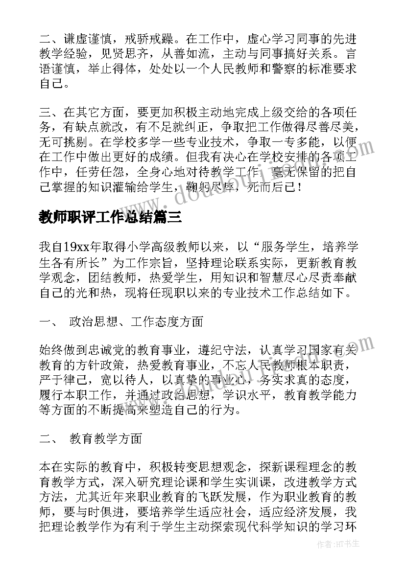 最新思想道德修养与法律基础试卷 思想道德修养与法律基础教案(实用7篇)