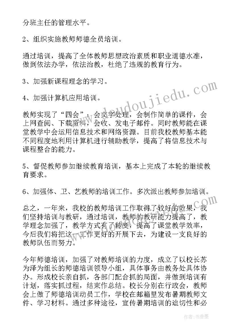 最新人资人员工作总结 培训工作总结(优秀6篇)