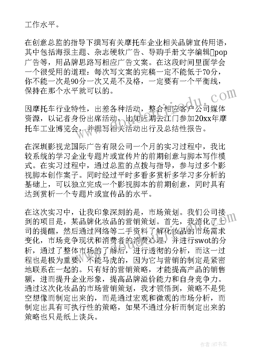 最新剧本策划工作总结 策划工作总结(优秀6篇)