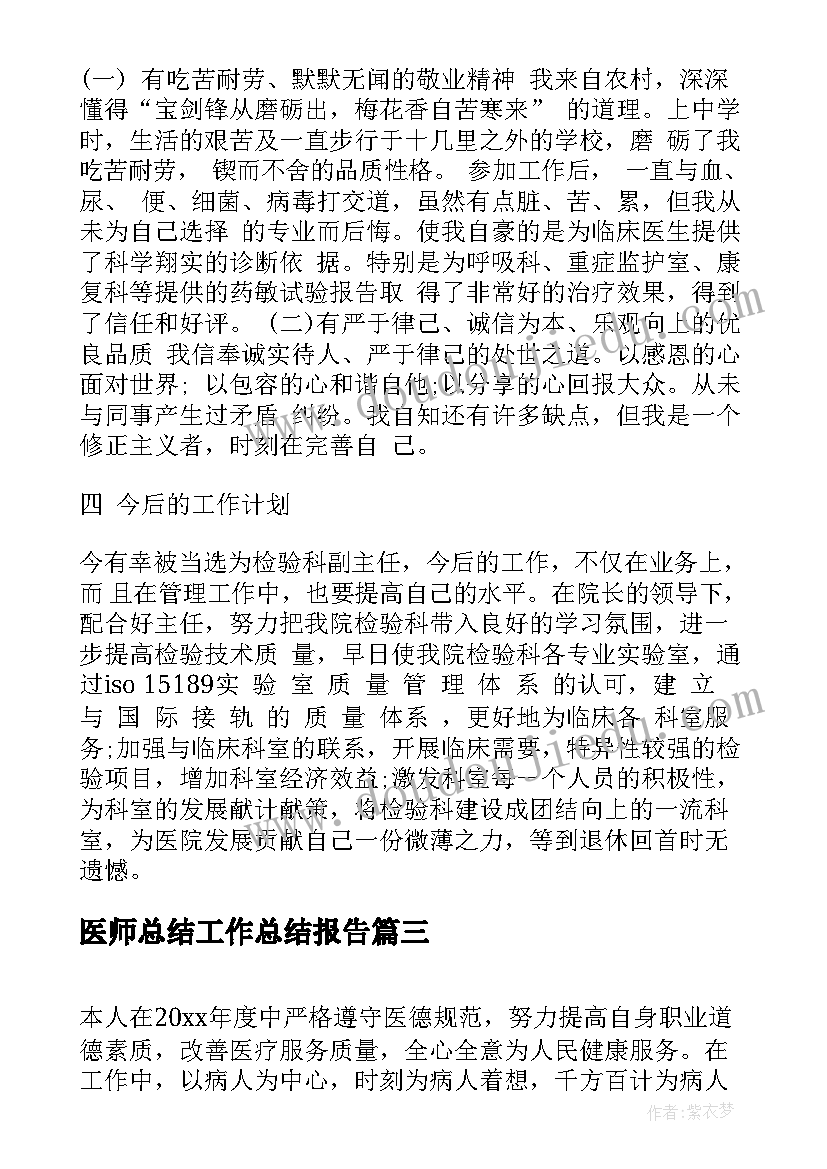 2023年医师总结工作总结报告(通用9篇)